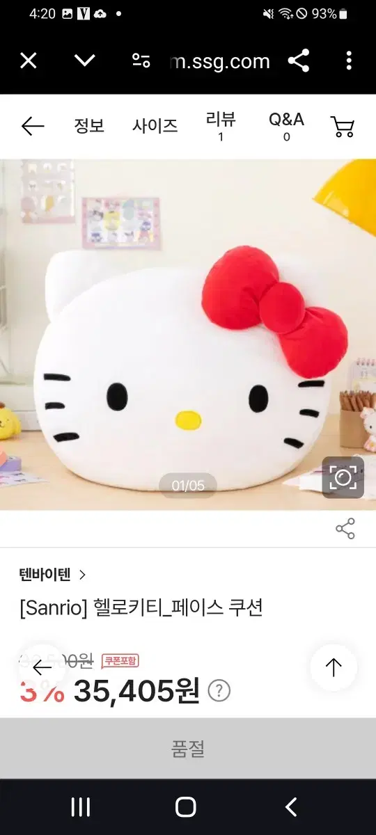 헬로키티 페이스 쿠션 40*20cm. SSG 정가 35000원. 전국 무